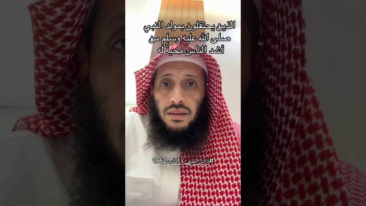 الاحتفال بالمولد النبوي