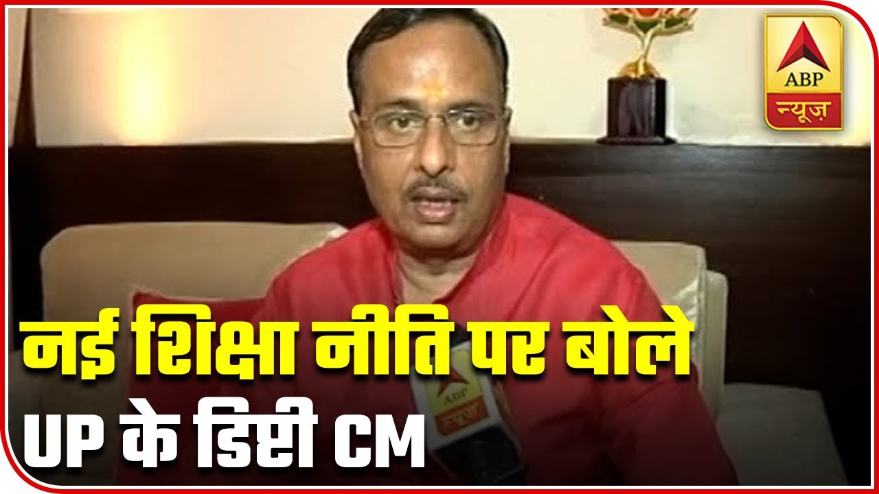 New Education Policy Is Revolutionary: UP Dy CM Dinesh Sharma | ABP News