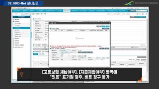 [경북RSC] 중소기업훈련지원센터 HRD-Net 전산운용 매뉴얼 2 - 실시신고, 확정자신고 screenshot 1