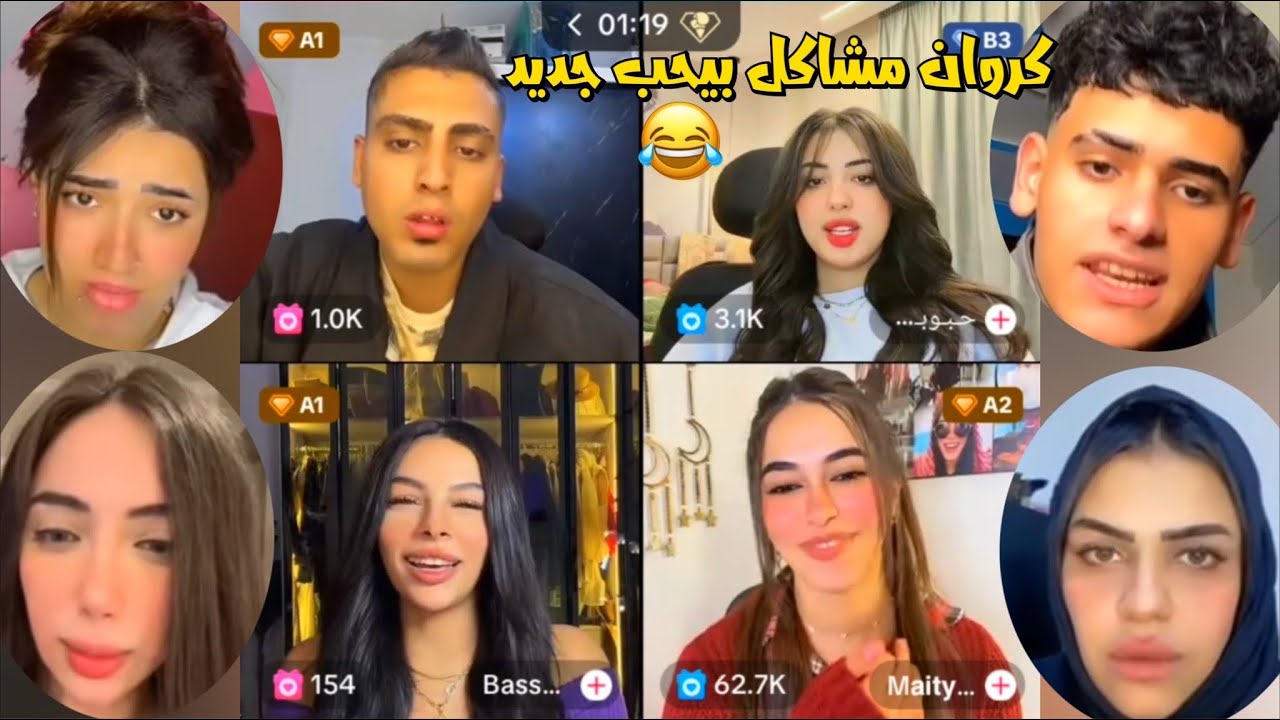 لايف كروان مشاكل مع المشاهير جولات حماسية 🔥 لايفوتك