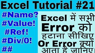 How to Fix Excel Formula Errors #Name? | #Value! | #Ref! | #Div/0! | ##