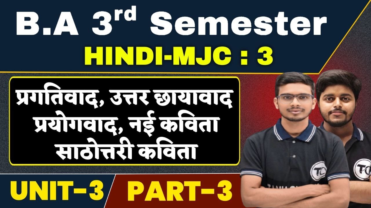 BA 3rd Semester Hindi MJC 3 Unit 3 Part 3 | 3rd Semester BA Hindi MJC | Hindi MJC Third Semester
