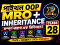 Python MRO & super() OOP class-28 | Single,Hierarchical,Multiple Inheritance Complete বাংলা