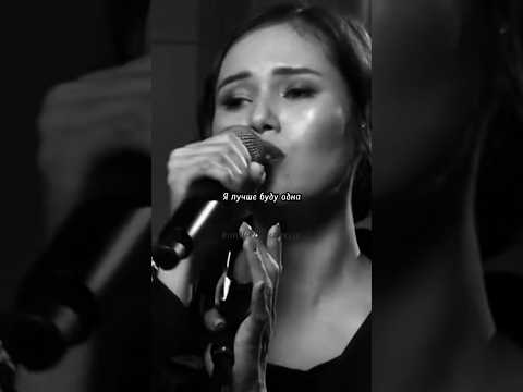 Nazima - отпускаю ✨ #nazima #назима#отпускаю#lyrics