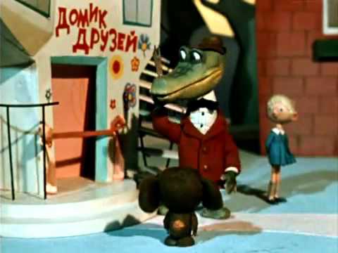Песенка Шапокляк   из м ф  Чебурашка и Крокодил Гена