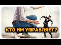 Кто оказывает на него влияние? Кто им управляет? (Гадание Онлайн) 🔸 Космо Таро