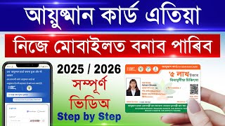 Ayushman card apply online/ Apply for ayushman card online/ Ayushman card kaise banaye