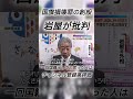 国旗損壊罪の創ることに岩屋が批判 #ばずれ #自民党 #岩屋外務大臣 #国旗損壊罪 #政治 #政治ニュース