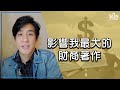 影響我最大的財商書藉｜Lorey 快閃講