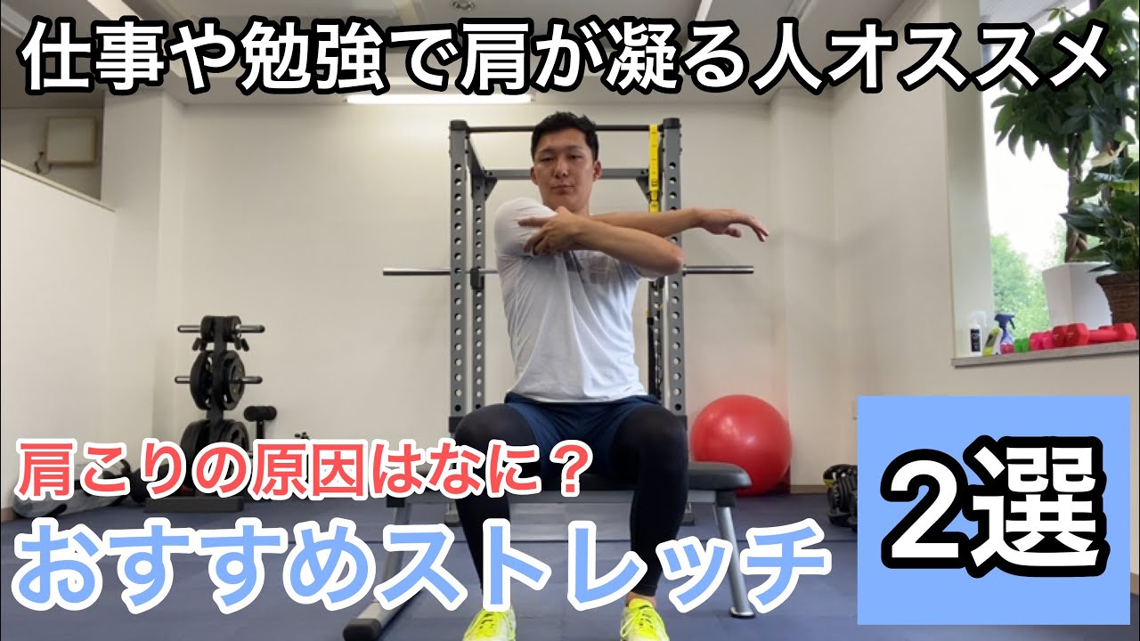 肩こり解消にオススメの簡単ストレッチのやり方やポイント 原因は何