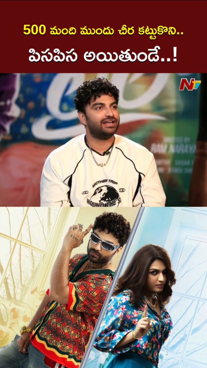 500 మంది ముందు చీర కట్టుకొని..! l Vishwak Sen About Lady Getup in Laila Movie l NTV