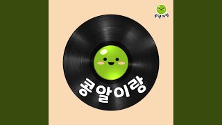 별님이 반짝반짝 (Vocal. 알리)