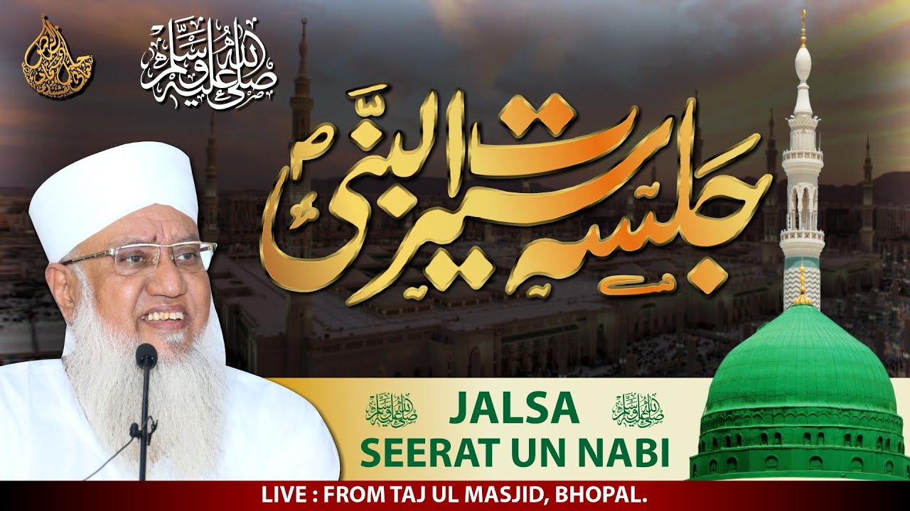 🔴 Live ! SEERAT UN NABI SALLALLAHU ALAIHI WA SALLAM. Bhopal @msajjadnomani