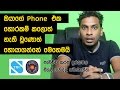 සිංහල Geek Show - How to find stolen or lost phone in sri lanka with TRC & Sri Lanka Police