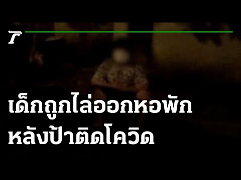 "ได๋ ไดอาน่า" ช่วยเด็ก 14 ถูกไล่ออกจากหอพัก หลังป้าติดโควิด | 310864 | ข่าวเย็นไทยรัฐ