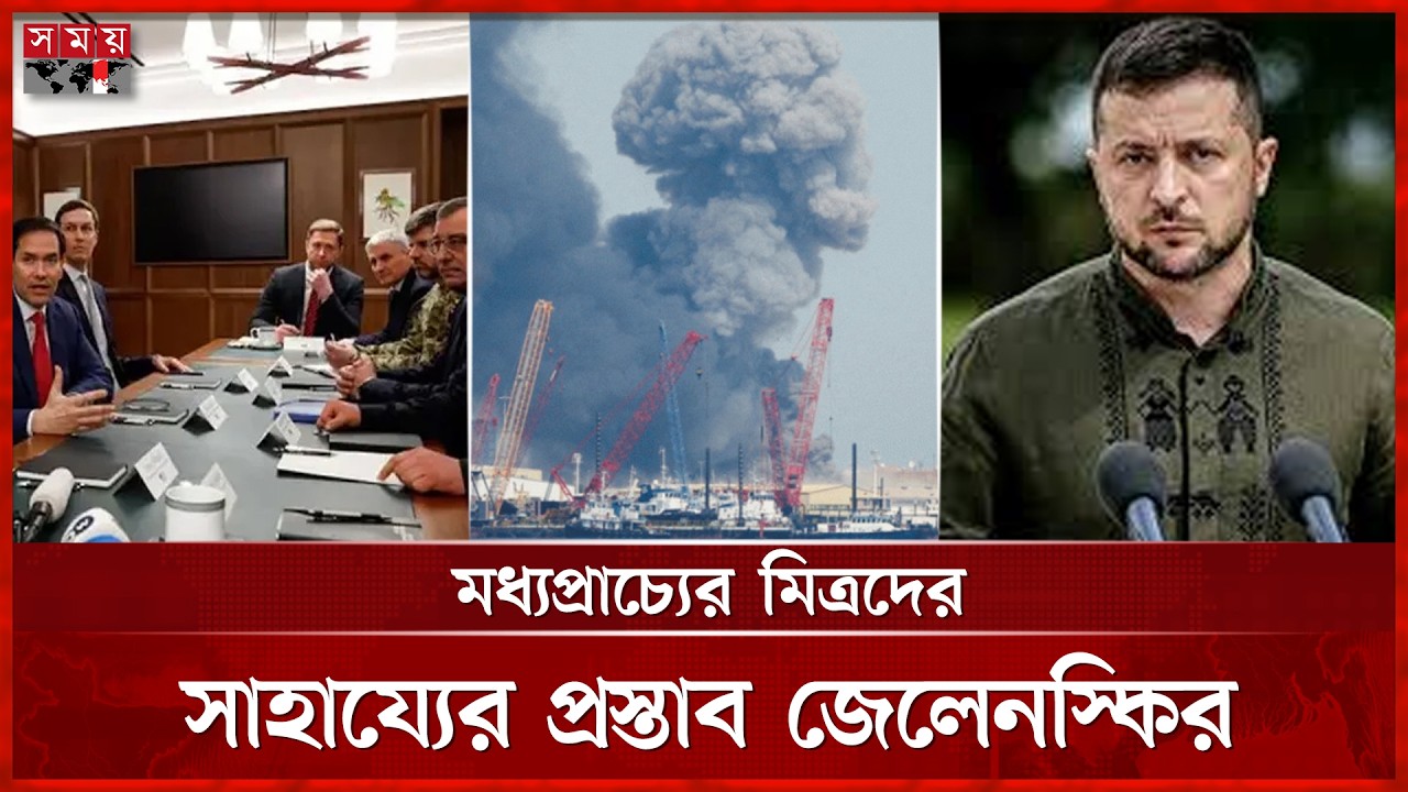 মধ্যপ্রাচ্যে সামরিক সরঞ্জাম পাঠিয়েছে অস্ট্রেলিয়া | Donald Trump | Zelensky |  Australia | Europe
