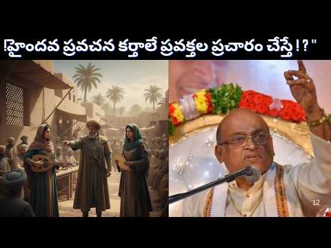!హైందవ ప్రవచన కర్తాలే ప్రవక్తల ప్రచారం చేస్తే !