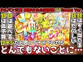 甘デジだと思ってナメていたら、とんでもないことになった【Pルパン三世 銭形からの招待状 77Sweet Ver.】