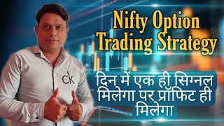 Nifty Option Trading Strategy l 90% Accuracy l