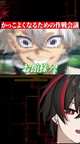 かっこよくなりたくて不死川実弥になるVTuber #VTuber #雑談配信 #切り抜き #鬼滅の刃