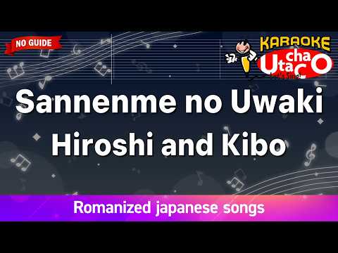 Sannenme no Uwaki – Hiroshi and Kibo (Romaji Karaoke no guide)