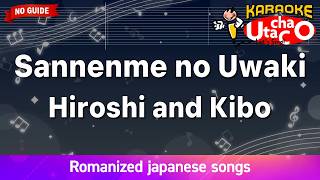 Sannenme no Uwaki – Hiroshi and Kibo (Romaji Karaoke no guide)