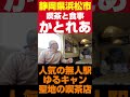 ゆるキャン聖地の喫茶店、レトロな喫茶店の名物ハンバーグ。#喫茶店 #静岡県 #浜松市 #ハンバーグ