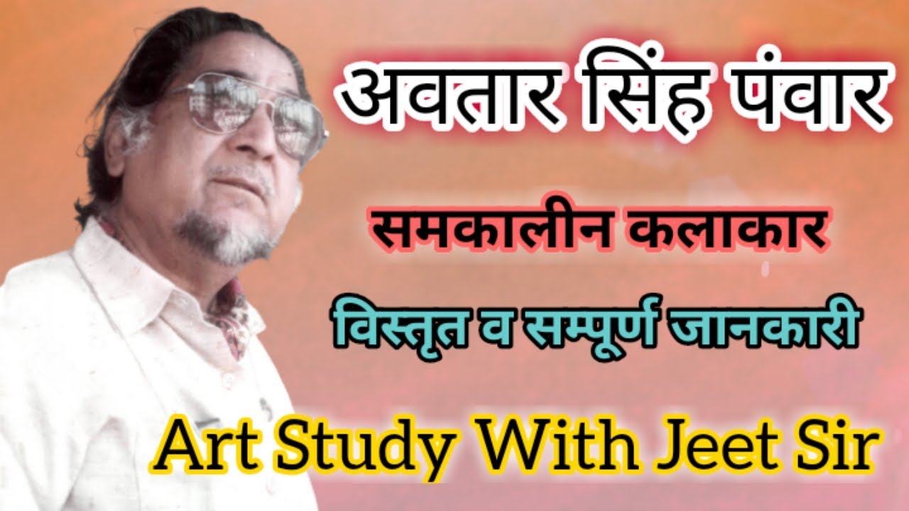 #Avatar_Singh_Panwar | अवतार सिंह पंवार | समकालीन मूर्तिकार | Contemporary Sculptor | #Avatar_singh