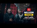 خلصت بعد ابراهيم البندكاري ساري العساف Official Music Video 2022 خلصت بعد ابراهيم البندكاري ساري العساف Official Music Video 2022