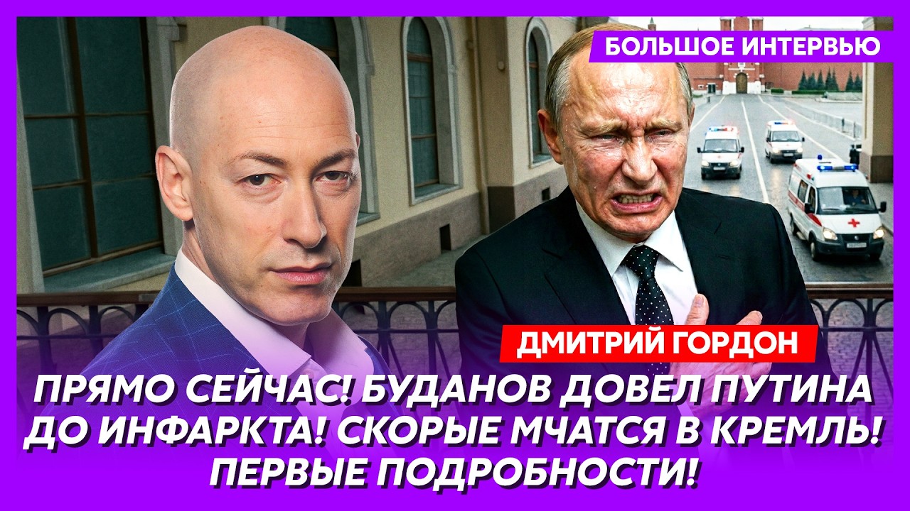 Гордон. «Прикинь, этот лошара повелся!». Слив разговора близких друзей Путина о Трампе взорвал эфир!