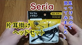 百均diy イヤーマイク ヘッドホンマイクの作り方紹介と 告知 会いに来てください Youtube 百均diy イヤーマイク ヘッドホンマイクの作り方紹介と 告知 会いに来てください Youtube