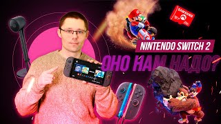 видео: Nintendo Switch 2 - покупаем, или нет? Обзор консоли спустя три месяца использования! картинка: Nintendo Switch 2 - покупаем, или нет? Обзор консоли спустя три месяца использования!