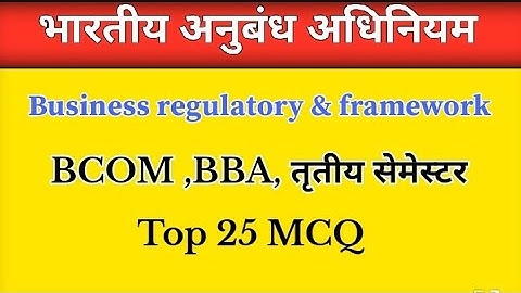 Business Regulatory & framework bcom 3rd sem.mcq | BRf MCQ question | BRf mcq paper 2024