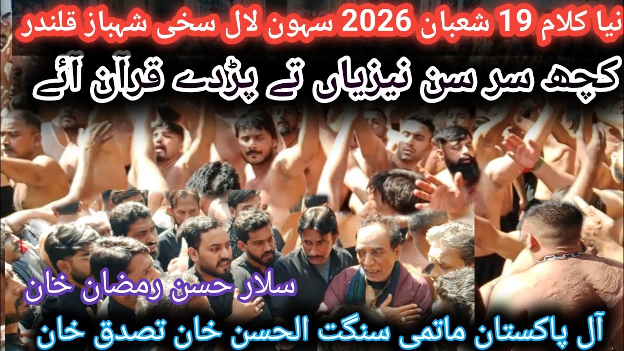 new noha | Kuj sir San nezeyan ty parhdy Quran ay | 19 Shaban 2026 sehwan sakhi Shabaz qalander 