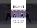【推しの子OP】もしラウールが「アイドル」踊ってみたらたぶんこんな感じ