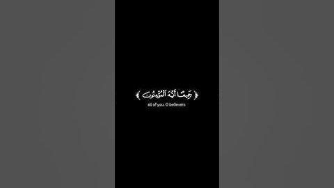 كروما شاشة سوداء قرآن كريم - تلاوة من سورة النور - القارئ سلمان العتيبي