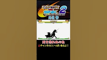 【CAPCOM VS.SNK 2】【超必殺技】【高嶺響】