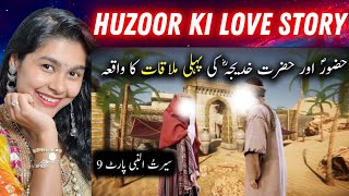Hazoor saw aur hazrat Khadija Ki Pehli Mulaqat Ka Waqiya | Seerat Un Nabi | Indian Reaction On Islam