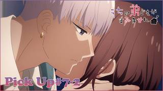 【𝕌ℂℍ𝕀𝕆𝕋𝕆 ℙ𝕀ℂ𝕂 𝕌ℙ #7-2 】TVアニメ『うちの弟どもがすみません』毎週金曜24:00より放送中!