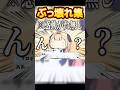 めちゃくちゃいいシーンを何故か台無しにしてしまうりりむ #shorts