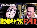 【ジョジョ4部7話】杜王町の治安の悪さに笑うしかないニコラスニキｗｗｗ【海外の反応】【日本語字幕】【ニコラス兄貴】【英語学習】【ジョジョの奇妙な冒険ダイヤモンドは砕けない】