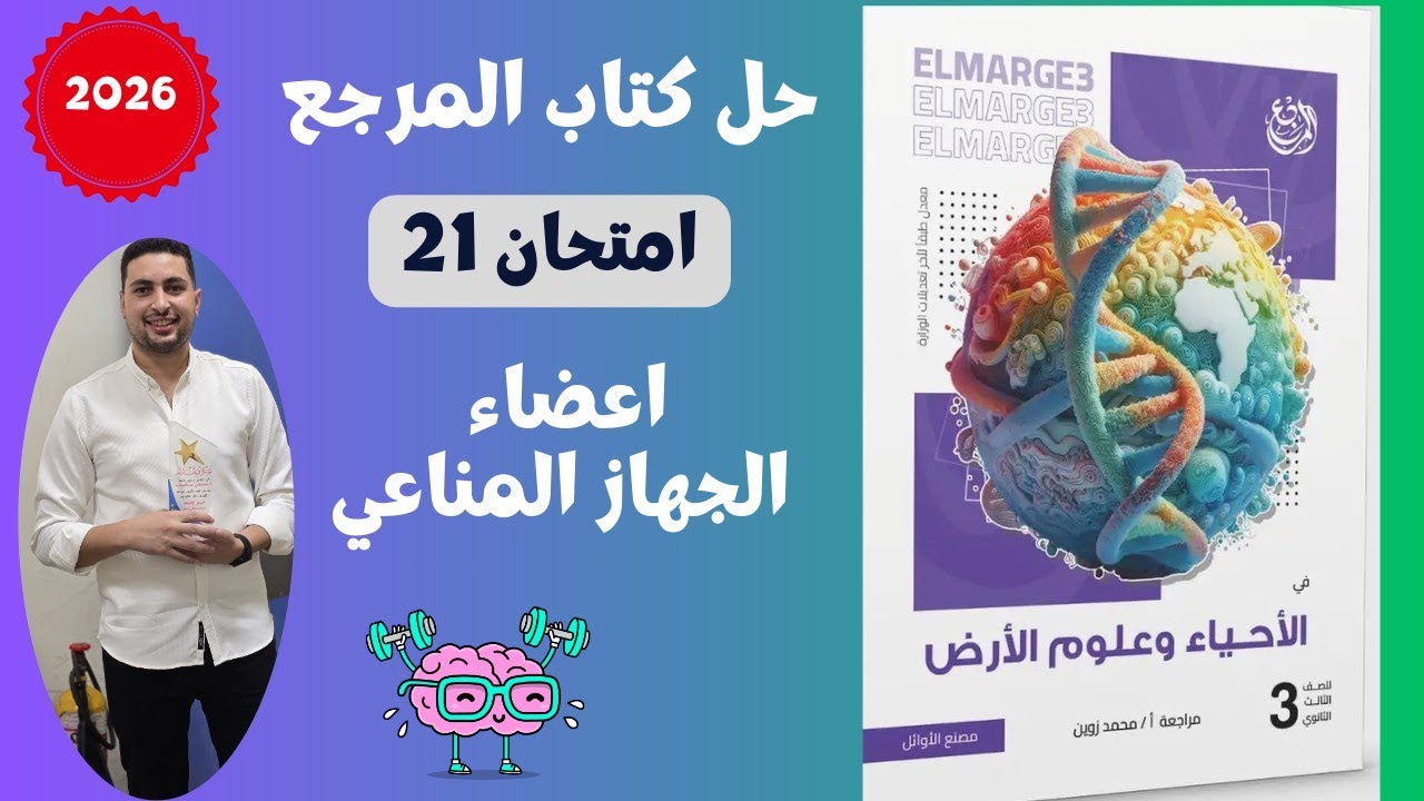 Решение к контрольной работе по иммунной системе из учебника «Биология», третий класс средней шко...