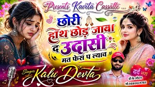 Song {3959} देई स्टूडियो धमाका 2026 | Dj King 👑 Kr Devta | छोरी हाथ जोड़ जाबा द उदासी मत फेस प ल्याव
