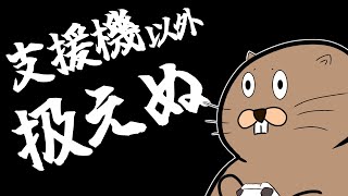 [バトオペ2]　実は最近、支援機ごぶさた