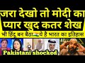 zara dekho to modi ka qatar sheikh ke liye pyaar🇮🇳aaj vo bhi hindu ban baitha . Pakistani genius rea