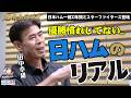 【日本ハム一筋22年】田中幸雄が明かす、優勝に慣れてない球団の裏側とは？ ＜名球会ラジオ＞