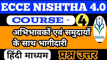 ECCE NISHTHA 4.0 MODULE 4 Answerkey | अभिभावकों एवं समुदायों  | model 4 answer #eccecourse4 #nihstha