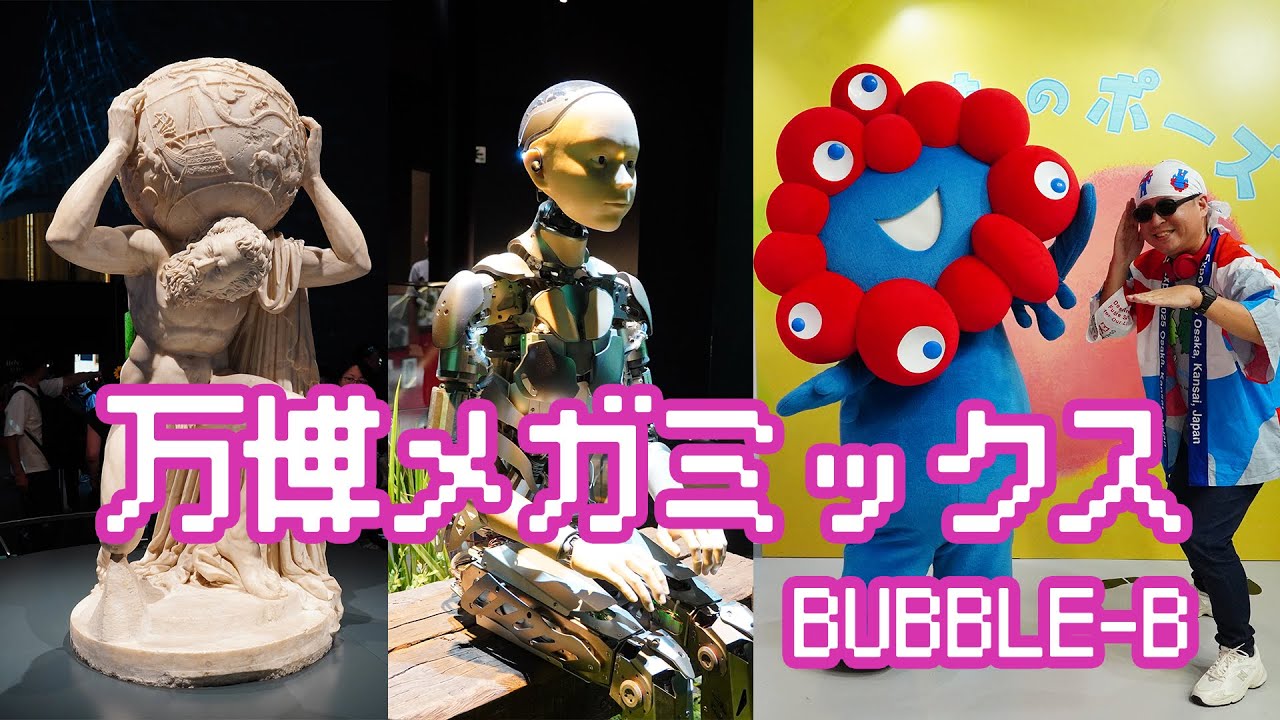 万博メガミックス / BUBBLE-B