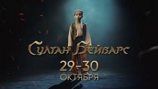 Sultan Beybars & Legend Of Love Trailer