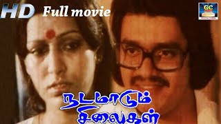 Download Lagu நடமாடும் சிலைகள் திரைப்படம் | Nadamadum Silaigal Full Movie | Tamil Movie | Goldencinema. MP3 Download Lagu நடமாடும் சிலைகள் திரைப்படம் | Nadamadum Silaigal Full Movie | Tamil Movie | Goldencinema. MP3